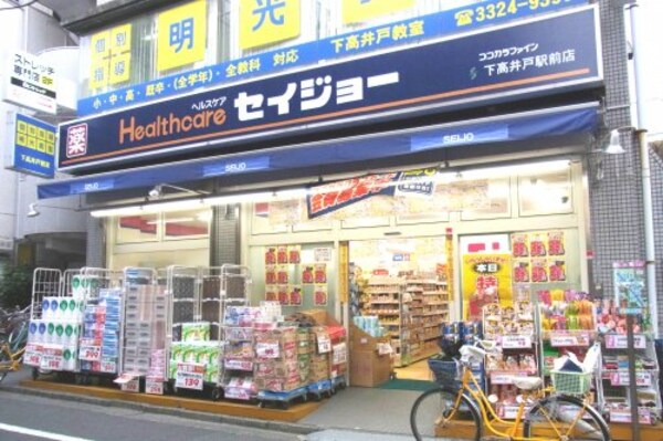 周辺環境(くすりセイジョー明大前店 1081m)
