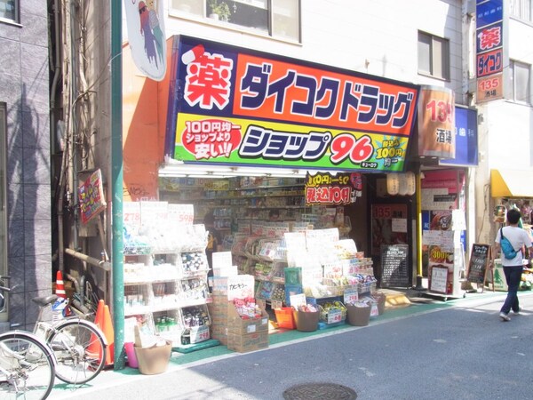 周辺環境(ダイコクドラッグ下北沢南口店 219m)
