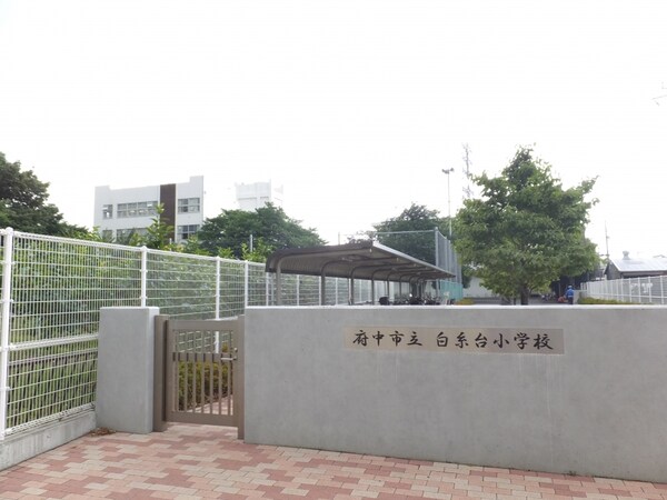 周辺環境(府中市立白糸台小学校 1066m)