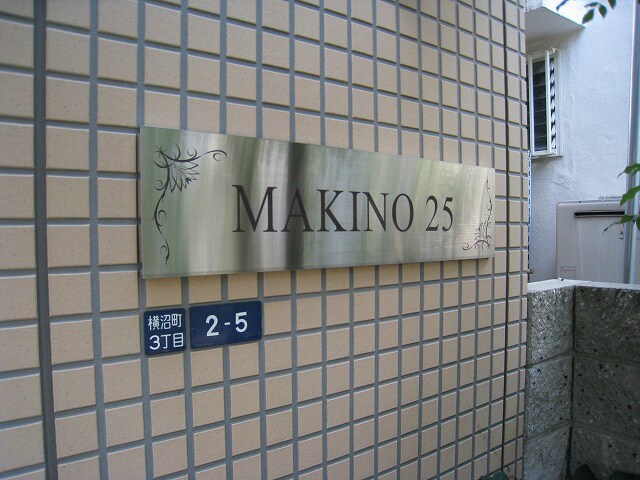 MAKINO25（マキノ25）の物件外観写真