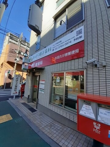 物件外観写真6　(大田久が原郵便局まで503m)