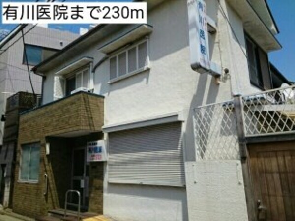 周辺環境(有川医院まで230m)