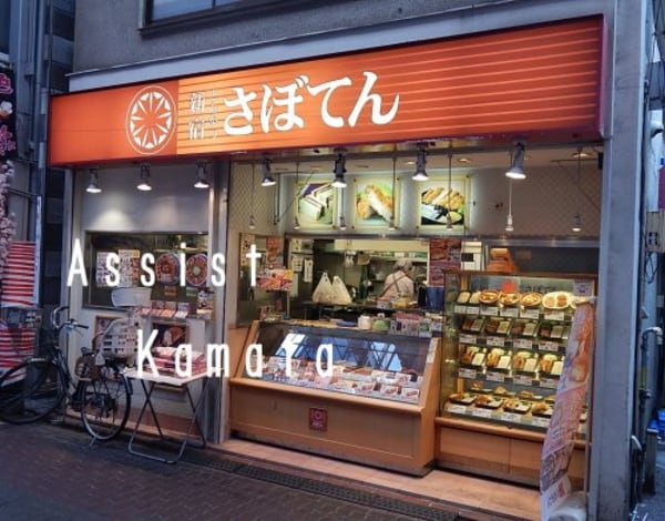 周辺環境(新宿さぼてん 雑色駅前店 1450m)