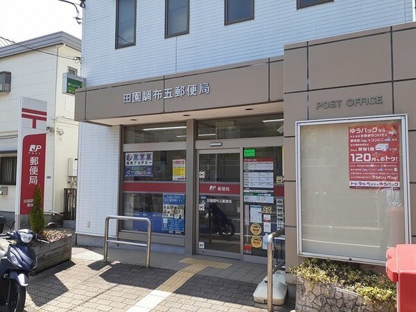 周辺環境(田園調布五郵便局まで202m)