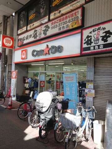 物件外観写真7　(Can☆Doまで698m)