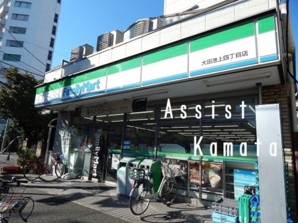 周辺環境(ファミリーマート大田池上四丁目店 485m)