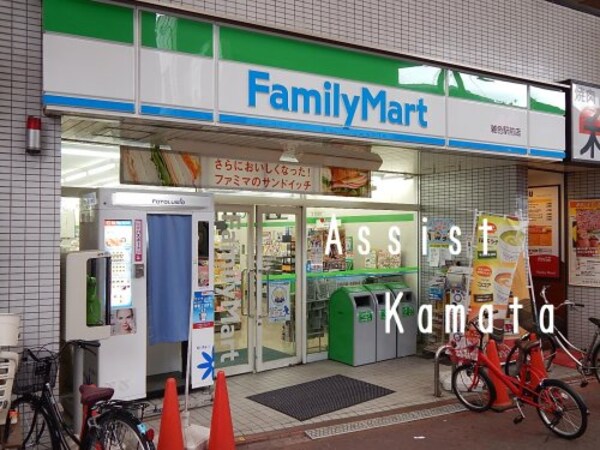 周辺環境(ファミリーマート雑色駅前店 880m)