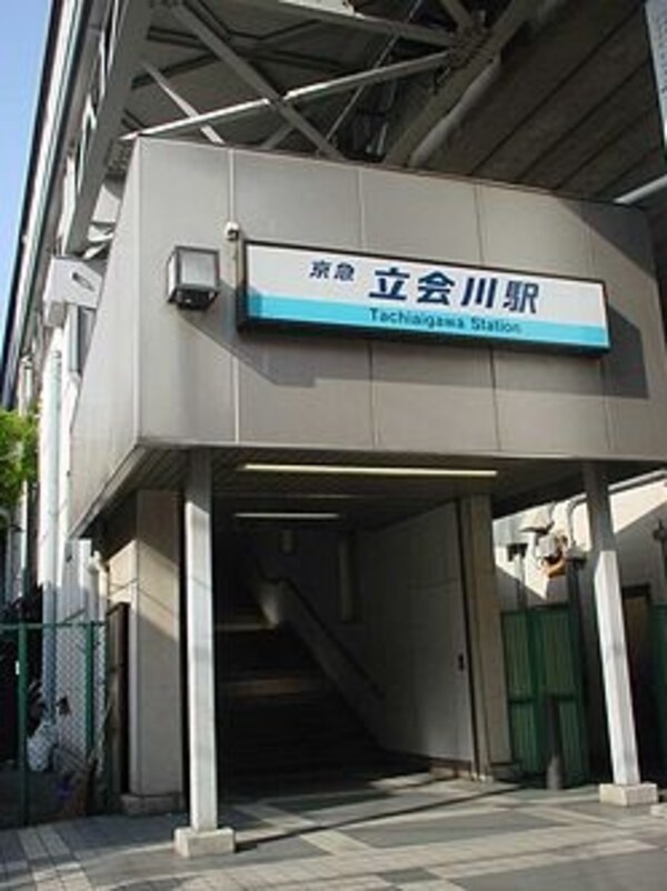 周辺環境(立会川駅 2664m)