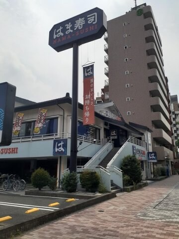 物件外観写真7　(はま寿司まで280m)