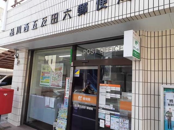 周辺環境(品川西五反田六郵便局まで146m)