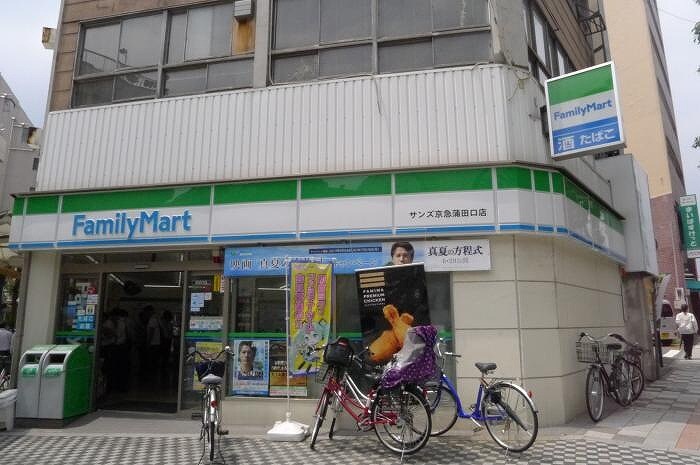 物件外観写真7　(ファミリーマートサンズ京急蒲田口店 112m)