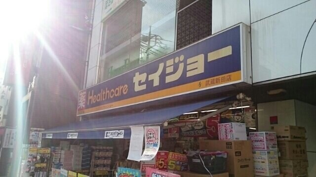 物件外観写真6　(セイジョーまで150m)