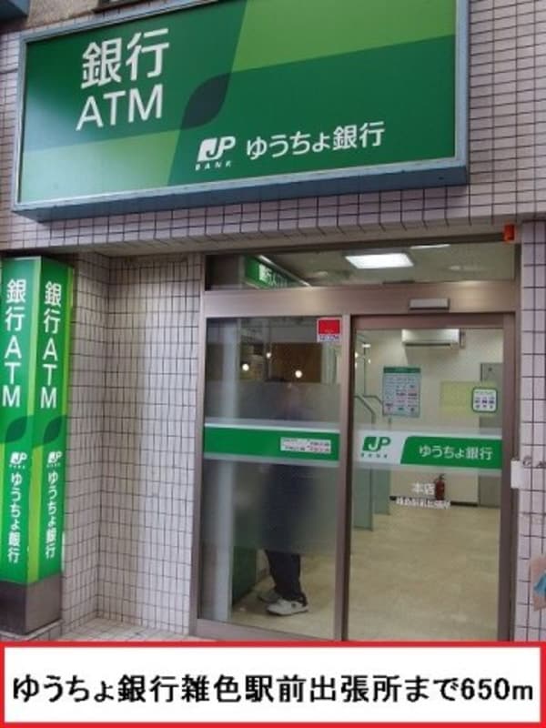 周辺環境(ゆうちょ銀行雑色駅前出張所まで650m)