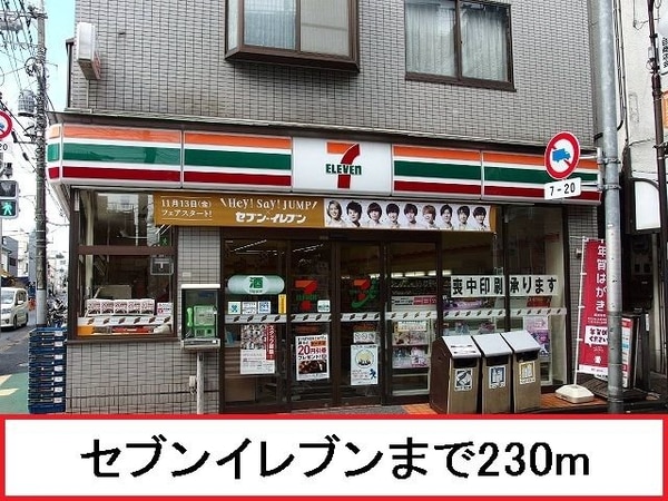 周辺環境(セブンイレブン　大田区仲六郷店まで230m)