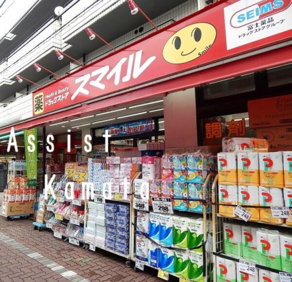 周辺環境(ドラッグストアスマイル大森中央店 1887m)
