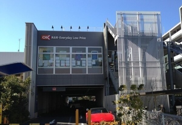 周辺環境(オーケー 仲池上店 2260m)