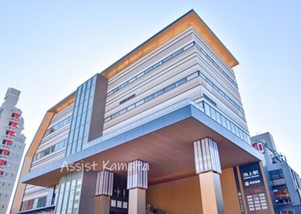 周辺環境(池上駅 1610m)