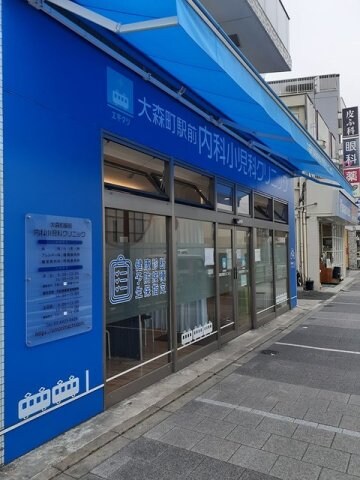 物件外観写真8　(大森町駅前内科小児科クリニックまで143m)