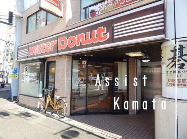 周辺環境(ミスタードーナツ 池上駅前店 1595m)