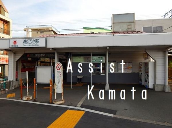 周辺環境(洗足池駅 1677m)