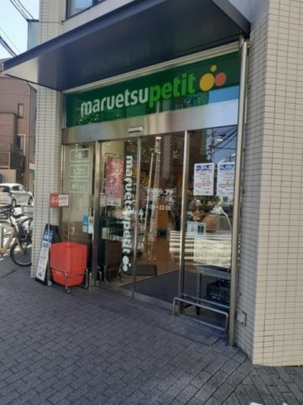 周辺環境(マルエツプチまで226m)