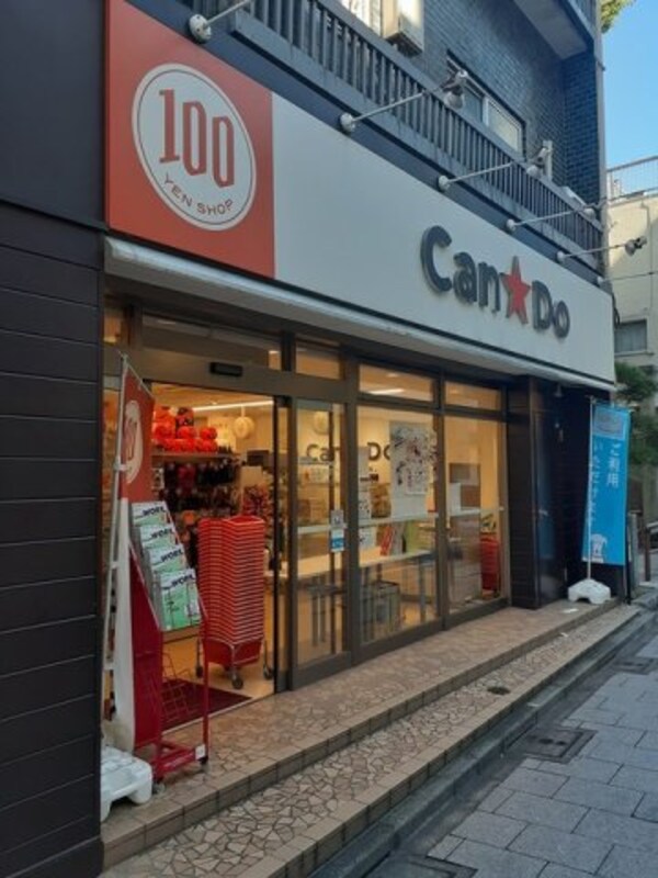 周辺環境(Can☆Doまで397m)