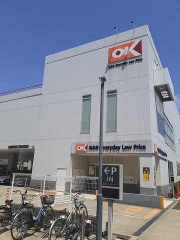 物件外観写真3　(OKストアまで257m)