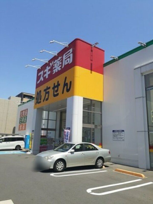 周辺環境(スギ薬局まで340m)