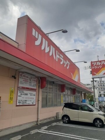 物件外観写真8　(ツルハドラッグまで400m)