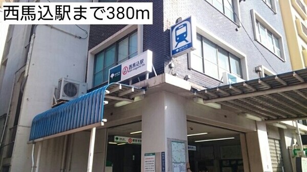 周辺環境(西馬込駅まで380m)