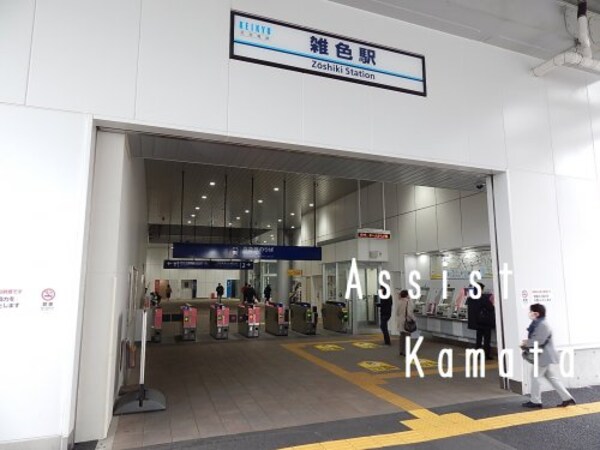 周辺環境(雑色駅 1217m)
