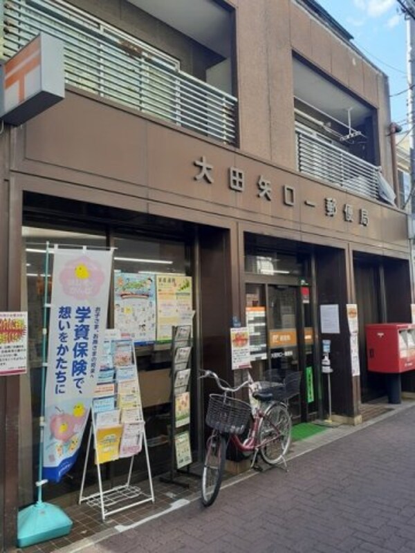 周辺環境(大田矢口一郵便局まで301m)