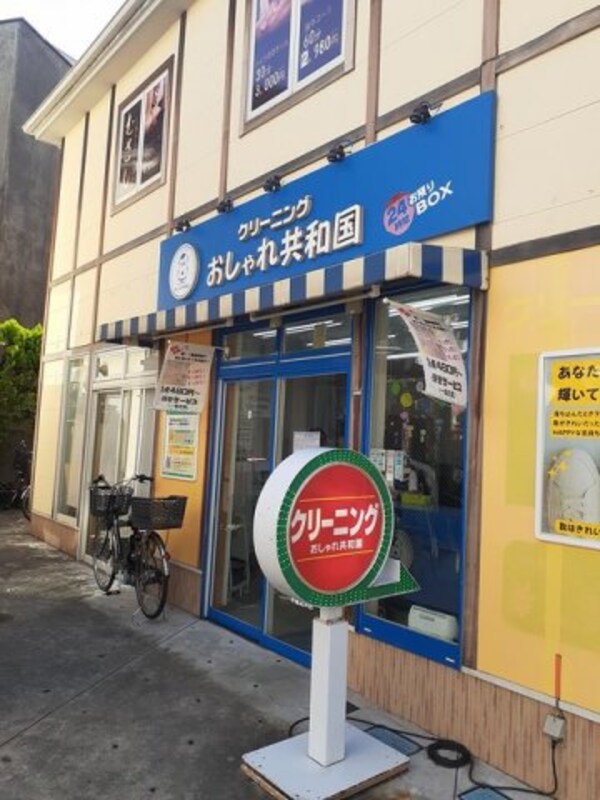 周辺環境(クリーニング店まで289m)