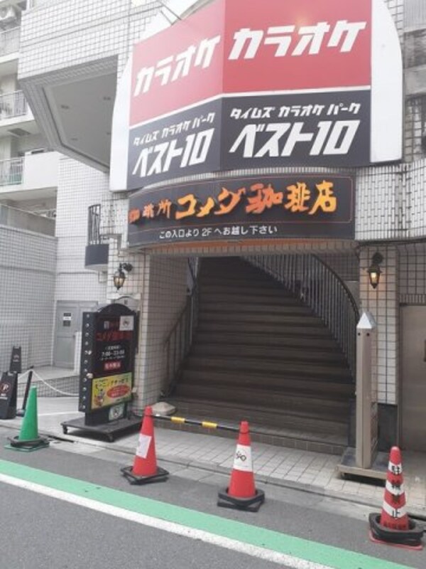 周辺環境(コメダ珈琲まで81m)