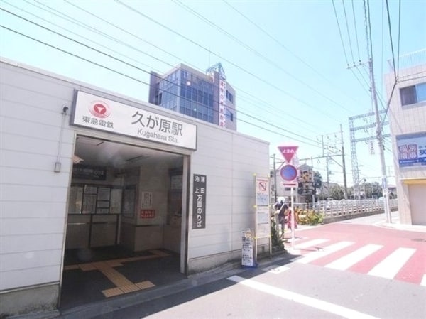 周辺環境(久が原駅 1507m)