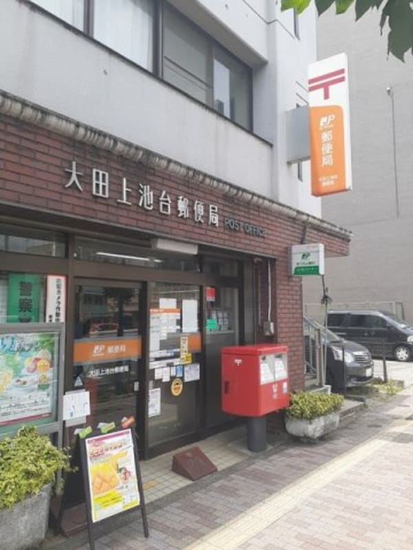 周辺環境(大田上池台郵便局まで179m)