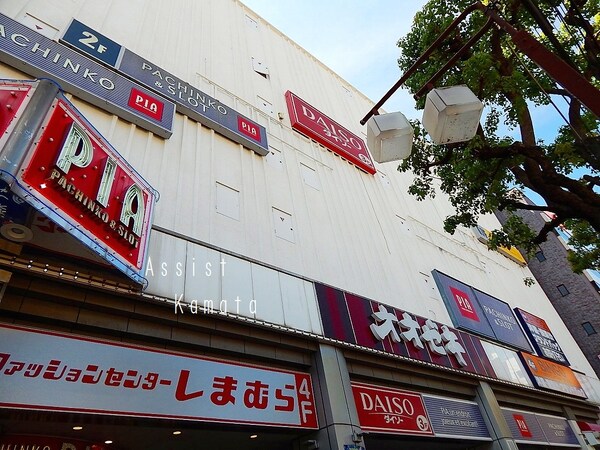 周辺環境(オオゼキ大森店 2686m)