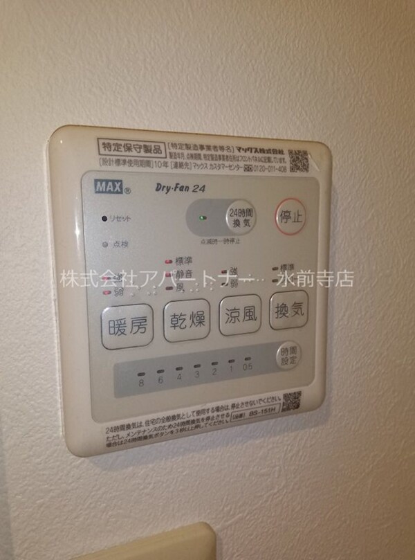 その他設備(浴室暖房・乾燥付き！！)