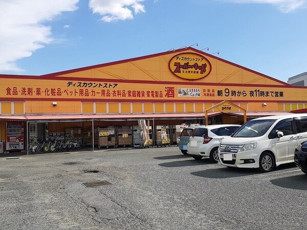 その他(スーパーキッド託麻店まで260m)