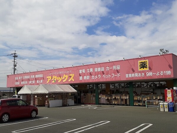 その他(アタックス戸島店まで2000m)