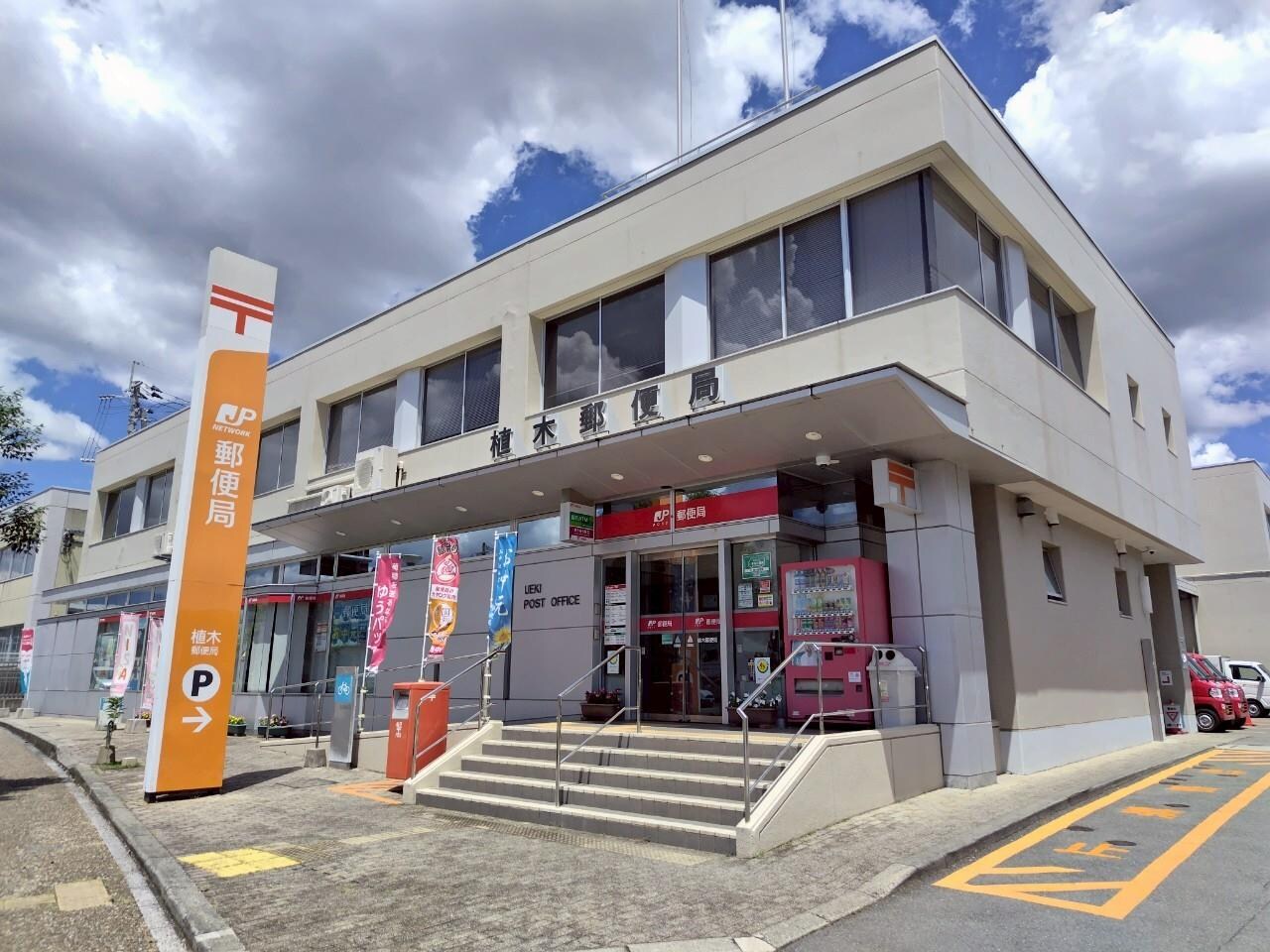 植木郵便局