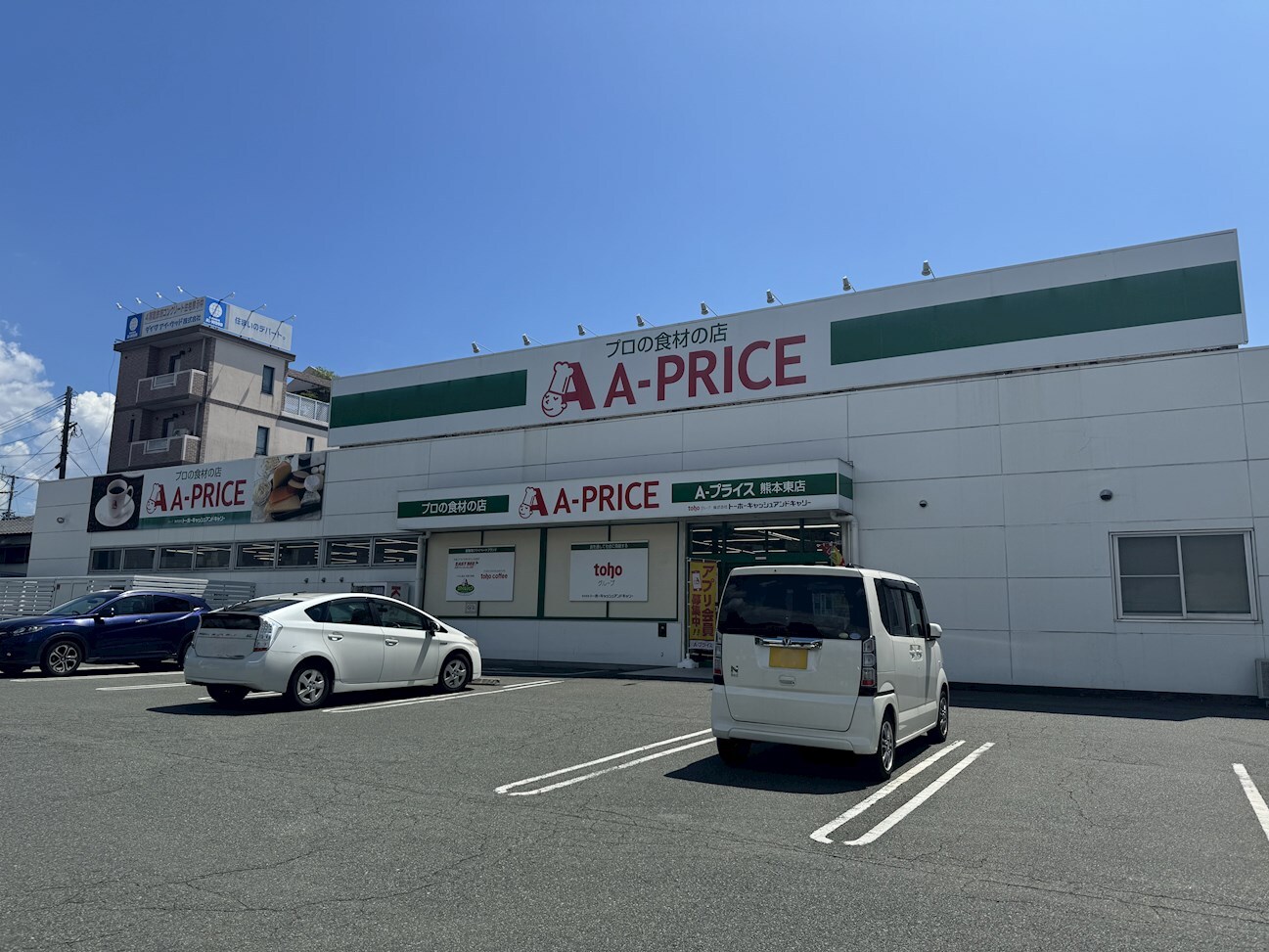 A-プライス 熊本東店