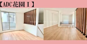 ADC花園I外観写真