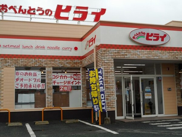その他(おべんとうのヒライ月出店まで600m)