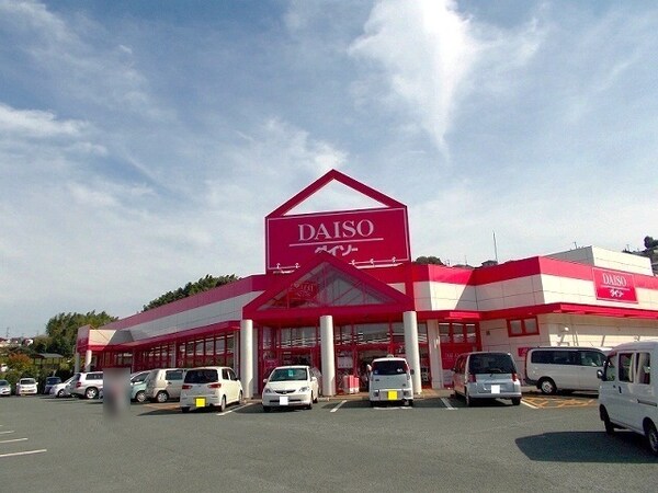 その他(ダイソー麻生田店まで1700m)