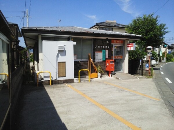 その他(八分字郵便局まで800m)