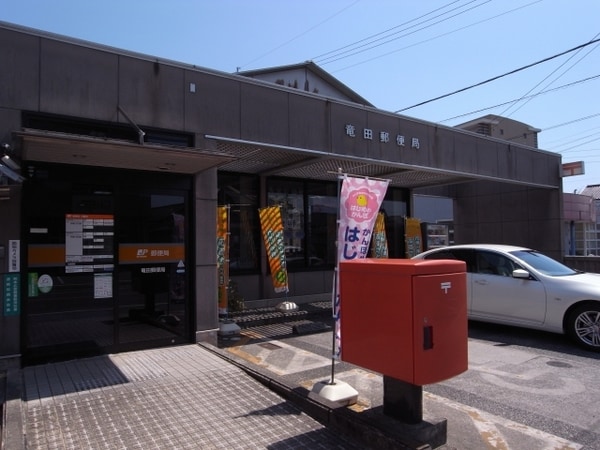 その他(竜田郵便局まで1400m)