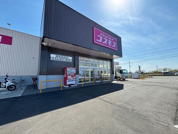 その他(コスモス御幸笛田店まで700m)