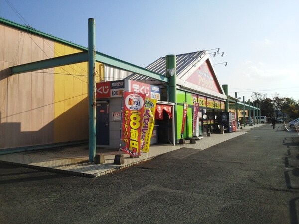その他(アタックス城南店まで570m)