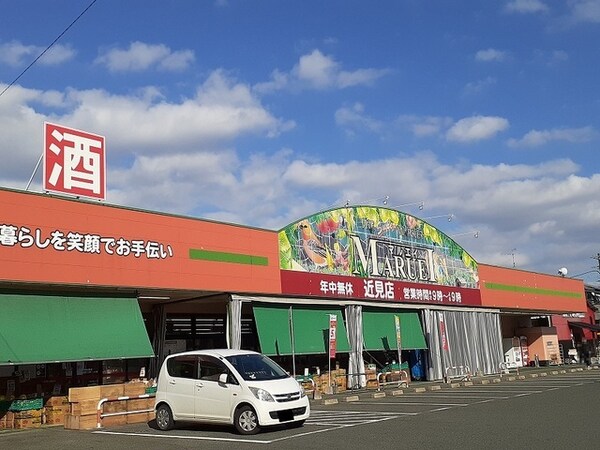 その他(マルエイ近見店まで980m)